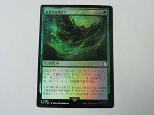 MTG 美品 【鼓舞する呼び声（FOIL）】 （アンコモン） Fallout PIP 日 1枚迄