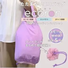 エコロン　たたまない　エコバッグ　 スモール　ピンク　サンスター文具