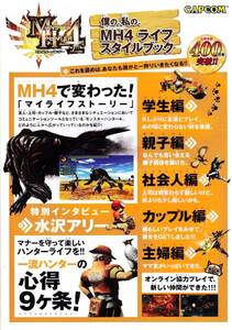 ★モンスターハンター4 ライフスタイルブック 新品★