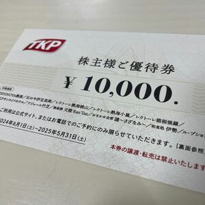 送料無料　TKP 株主優待券 10000円分 