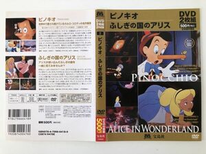 B20063　中古DVD(セル版）◆ピノキオ/ふしぎの国のアリス (2DVD)　ケースなし