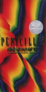 ■ PENICILLIN ペニシリン ( TX系「アメリカン・ゴシック」エンディング曲 ) [ 夜をぶっとばせ ] 新品 未開封 8cmCD 即決 送料サービス♪