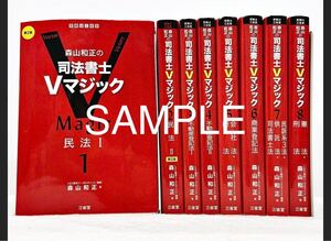 Vマジック攻略講座 択一式 全科目 2024 令和6年