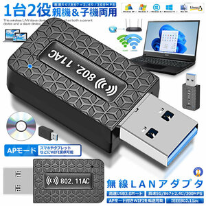 無線LAN 子機 WiFi 1200Mbps wifi アダプタ 2.4G 5G wifi usb 親機両用 無線lan USB3.0 802.11a 高速通信 安定 1300MRT