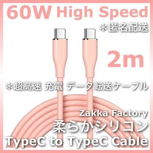 ピンク 2m 高速 TypeC USB充電器 スマホ充電ケーブル スマホ 充電 ケーブル iPhone15 iPhone15Pro Galaxy エクスぺリア iPadPro タイプC