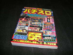 パチスロ最強攻略ガイド　2004年上半期　2004年　鉄拳　主役は銭形　ダルマネコ　北斗の拳　南国育ち