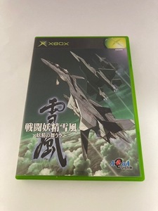 Xboxソフト　戦闘妖精雪風 妖精の舞う空