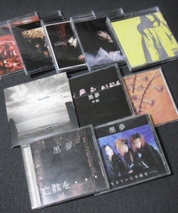 黒夢 清春 CD/DVD　10枚セット　おまけチラシ