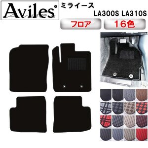 当日発送 フロアマット ダイハツ ミライース LA300S 2WD リアヒーター無し H23.09-29.04【全国一律送料無料】