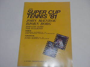  Super cup Tennis 1981 パンフレット