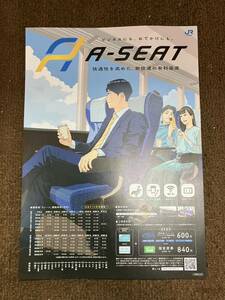 新快速　A-SEAT カタログ　パンフレット　JR西日本