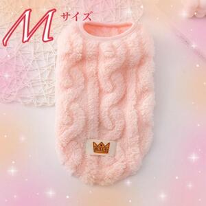 M ピンク 袖なし あったか ベスト 犬服 猫服 ペット服 ペット用品　もこもこ