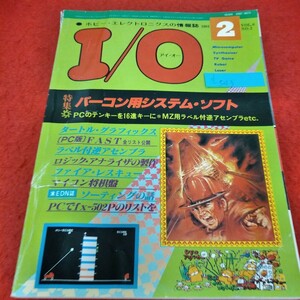 d-543　I/O アイ・オー　1981年2月号　特集 パーコン用システム・ソフト　PCのテンキーを16進キーに　MZ用ラベル付逆アセンブラ※2