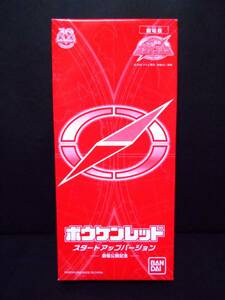 【新品!!】 轟轟戦隊ボウケンジャー ボウケンレッド スタートアップバージョン ソフビ 2006年 映画 劇場版 劇場限定 フィギュア バンダイ