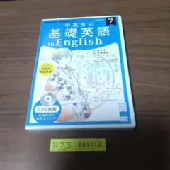 NHK CD ラジオ中高生の基礎英語 in English 2022年7月号