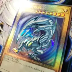 遊戯王　青眼の白龍　ブルーアイズホワイトドラゴン　レリーフ　QCCP 美品