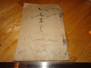 Rarebookkyoto　2F-A55　志来し　木版本　　神坂雪佳/吉隆　京都　文求堂　1901年頃　名人　名作　名品