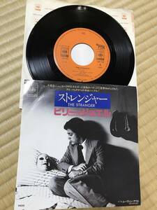 EP Billy Joel「 ストレンジャー 」ビリージョエル 国内 盤 06SP 228 中古盤 Japan 7 