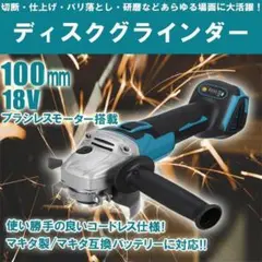 100mm ディスクグラインダー 電動 充電式 研磨機 コードレス ブラシレス