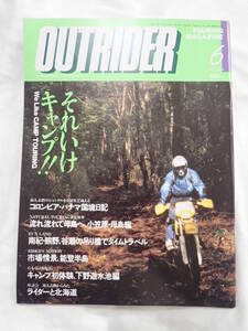 ツーリングマガジン アウトライダー 1991年6月号 それいけキャンプ！！ OUTRIDER