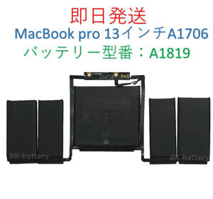 ★即日発送★【送料無料】新品 Apple MacBook pro 13インチ A1819/A1706 2016 2017年用 バッテリー 国内発送 PSE認証済み