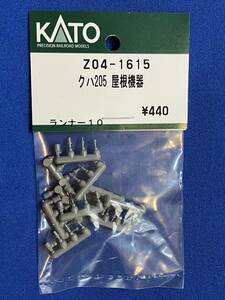 KATO　ASSYパーツ　Z04-1615　クハ205　屋根機器　　未使用品　　バラ売り1個単位