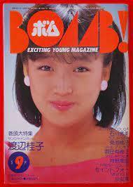 　BOMB ボム 1984年 9月 渡辺桂子 菊池桃子 早見優 武田久美子 仙道敦子 少女隊 工藤夕貴 少女M 岡田有希子 神野美伽 セイントフォー