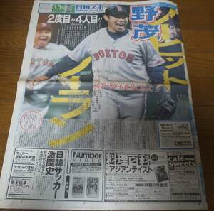 平成13年4月6日/日刊スポーツ/野茂英雄ノーヒットノーラン/レッドソックス