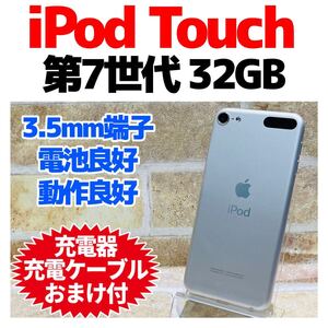 iPod Touch 第7世代 本体 32GB 752 シルバー バッテリー良好