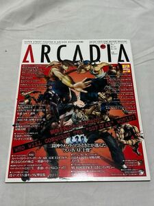 ARCADIA 2011年1月29日 No.130（月刊アルカディア アーケード情報専門誌）■スーパーストリートファイターⅣ