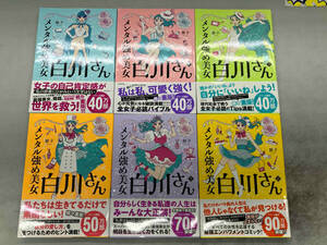既刊全巻 メンタル強め美女白川さん コミックエッセイ 1〜6巻セット 獅子