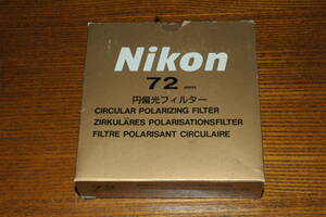 ★★Nikon 72mm径サーキュラーポーラーフィルター　美品　ケース、元箱付き★★