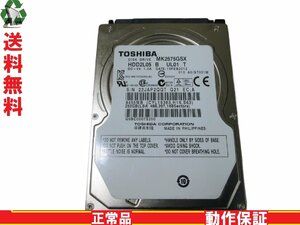 2.5インチHDD SATA 250GB 東芝 MK2575GSX 送料無料 正常品 [88743]