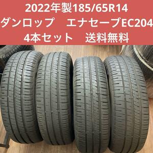 2022年製185/65R14 (86S) エナセーブEC204 4本セット