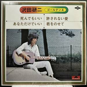 【即決】EP 沢田研二／ゴールデン4 死んでもいい・あなただけでいい・許されない愛・君をのせて