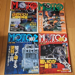 モトメンテナンス MOTO MAINTENANCE 増刊 Index オートバイ バイク 