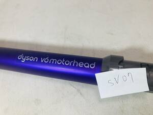 Dyson 純正品 V6 延長管 ロングパイプ (DC61 DC62 SV07 HH08) ダイソン コードレス用 　青色　ブルー