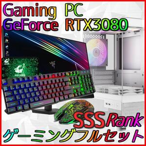 【SSSランク】RTX3080搭載ゲーミングPCフルセット新品ケース