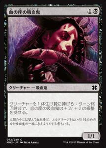 MTG ■黒/日本語版■ 《血の座の吸血鬼/Bloodthrone Vampire》★FOIL★ モダンマスターズ2015 MM2