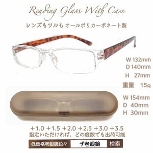 ＋1.0 BE べっこう風　ケース付老眼鏡　即出荷　ザ老眼鏡