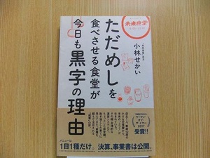 ただめしを食べさせる食堂が今日も黒字の理由