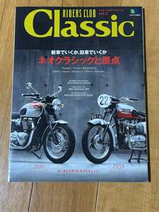 RIDERS CLUB CLASSIC ライダース・クラブ・クラシック Vol.3 ネオクラシックと原点 