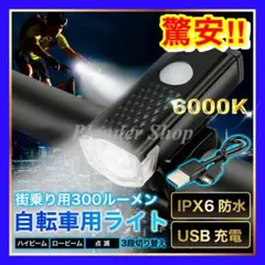 ◆爆光・3段階・IPX6防水◆充電式LEDフロントライト 自転車／ロードバイクD
