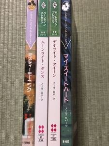 ノーラ・ロバーツ4冊/オハーリー家の物語1～3&続編(ミスティーモーニング ムーンライトダンス デイライトクイーン マイスイートハート)