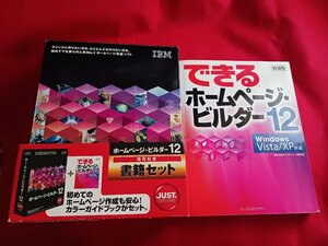 ＜中古＞IBM　ページビルダー１２書籍セット(ユーザー登録できません）