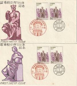 FDC　１９７８年　証券取引所１００年記念　　P貼２消し　２種　　松屋