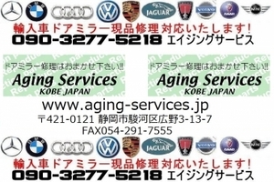 ボルボ　旧車　V70　V４0　V80　V90　ドアミラー 開閉不良・作動不良 修理で解決！全車種・全年式対応します！