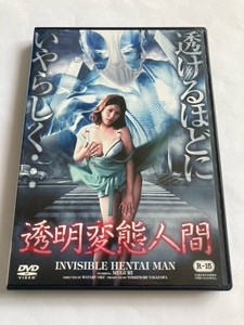 透明変態人間　DVD　中古　正規品