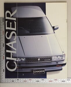 自動車カタログ『CHASER』昭和59年8月 TOYOTA 補足:トヨタGTサルーン新チェイサージャン・マイケル・ビンセント野望マキシマム高級車Saloon