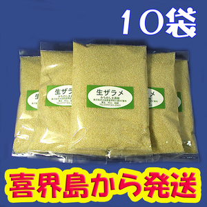 粗糖（生ザラメ）500gx10袋 2024年度産　やさしい味でミネラル豊富（喜界島の農家から発送）・10袋-落札累計 305　 道の島農園